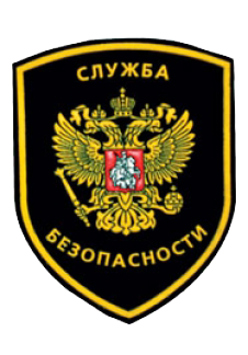 Служба безопасности